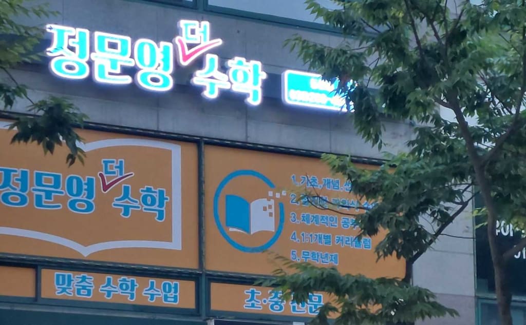 학원 이미지