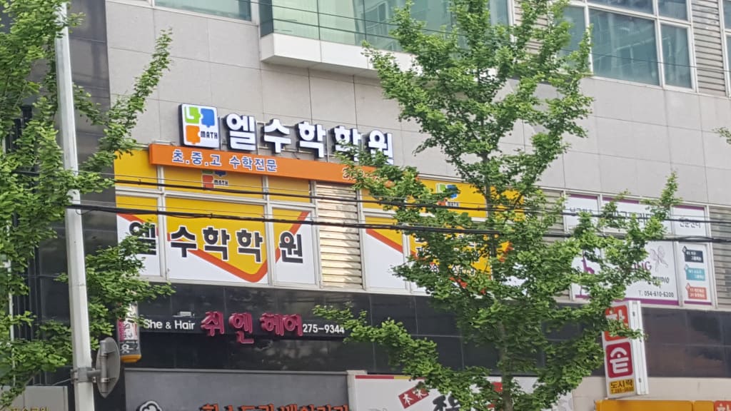 학원 이미지