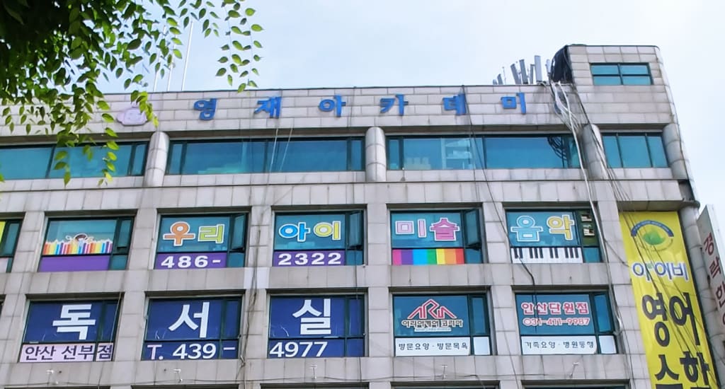 학원 이미지