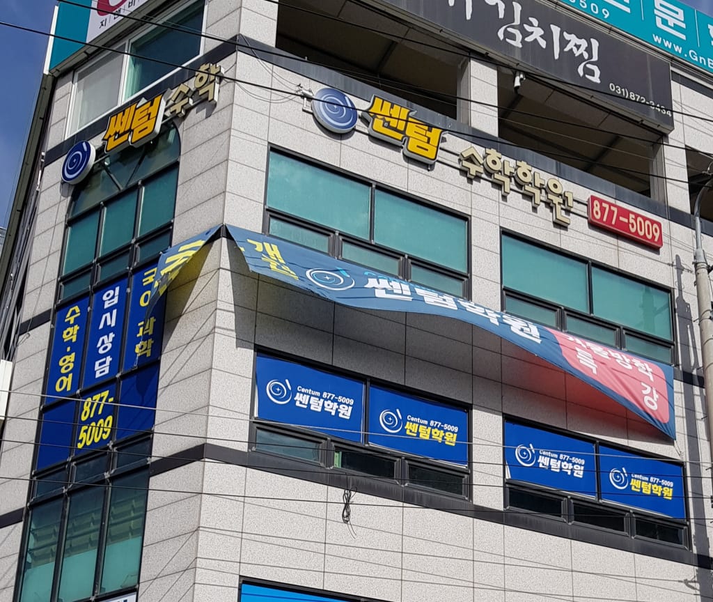 학원 이미지
