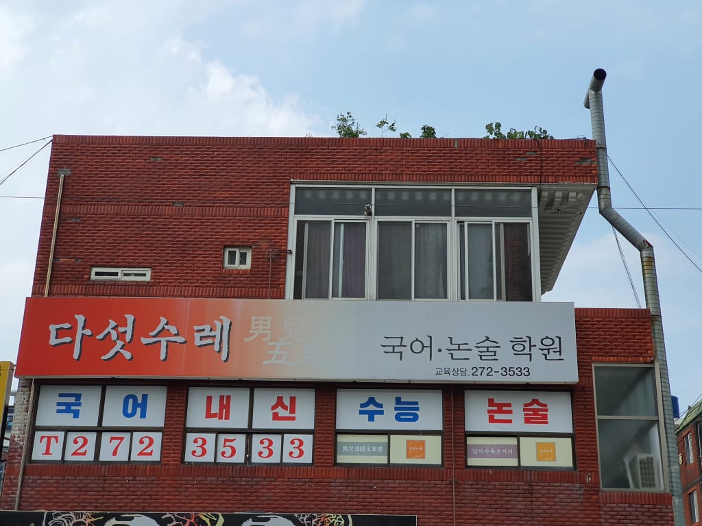 학원 이미지