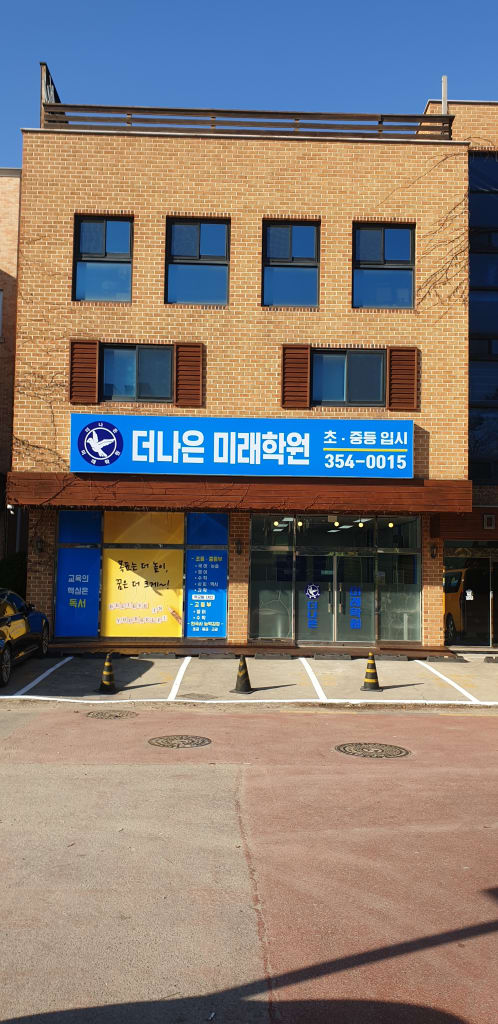 학원 이미지