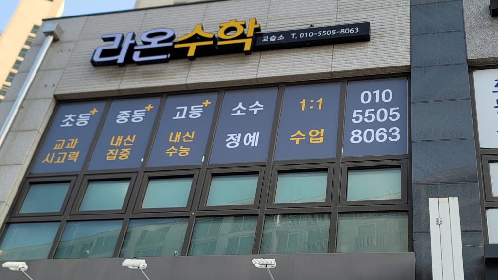 학원 이미지