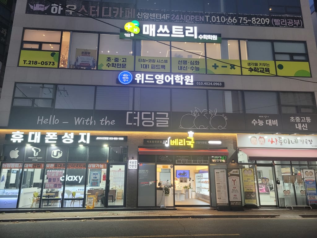 학원 이미지