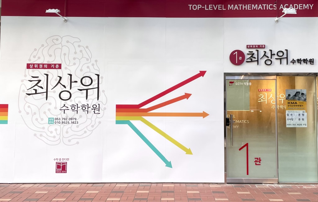 학원 이미지