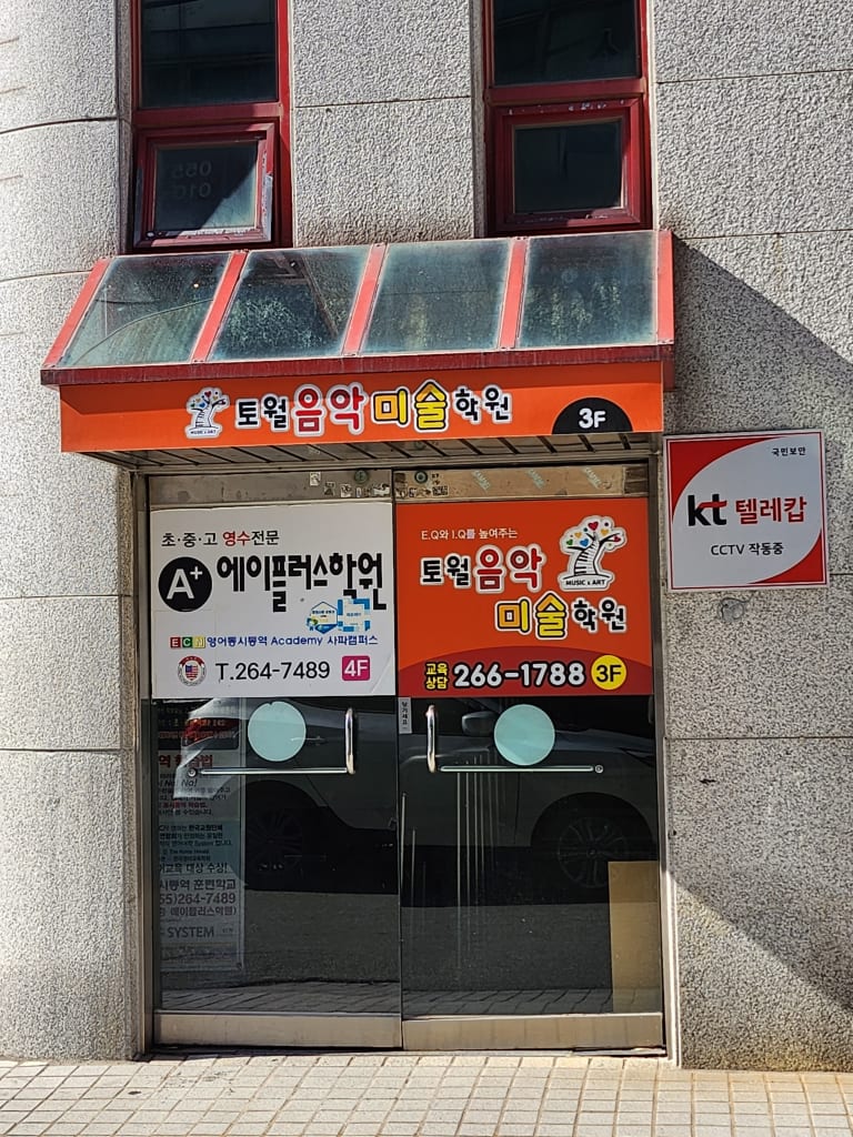 학원 이미지