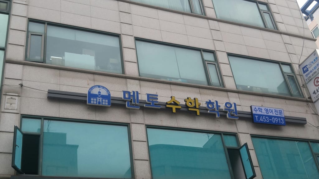 학원 이미지