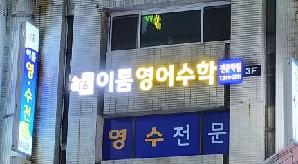 학원 이미지