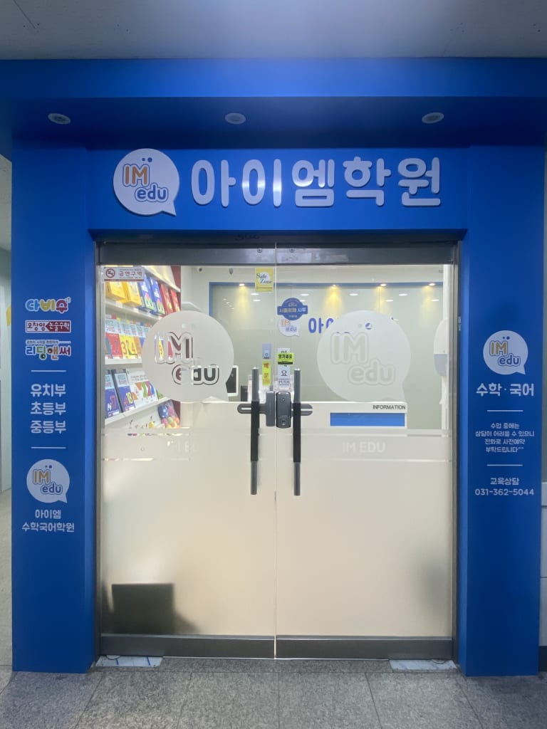 학원 이미지