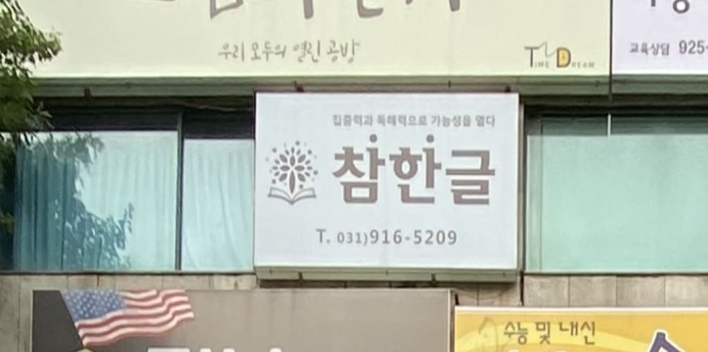 학원 이미지