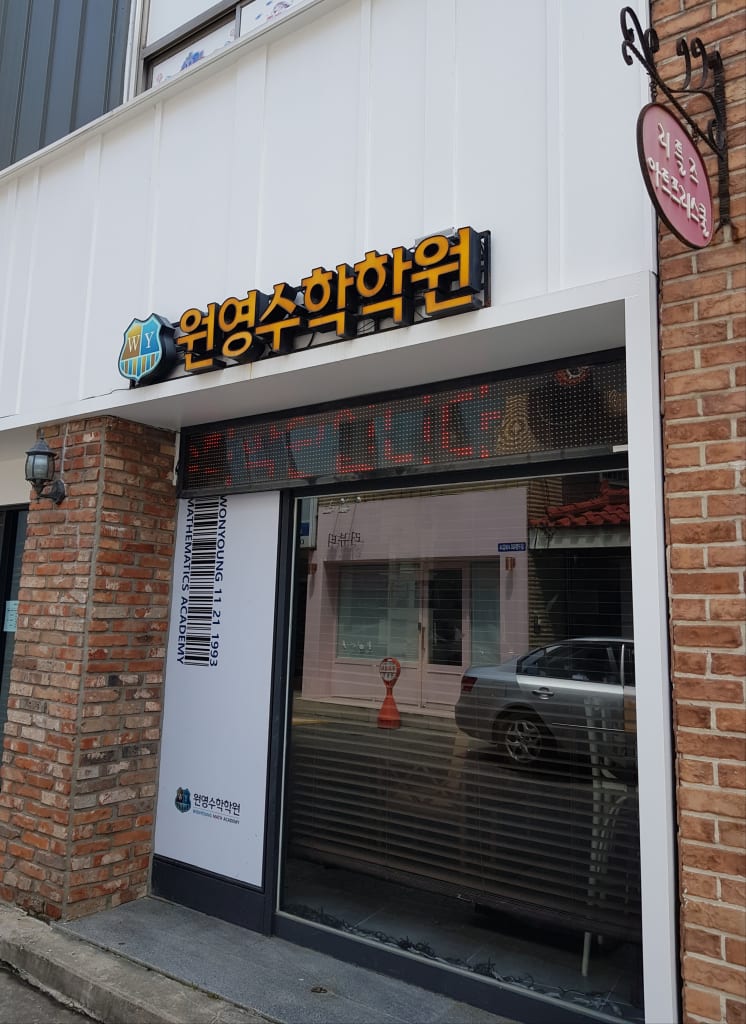 학원 이미지