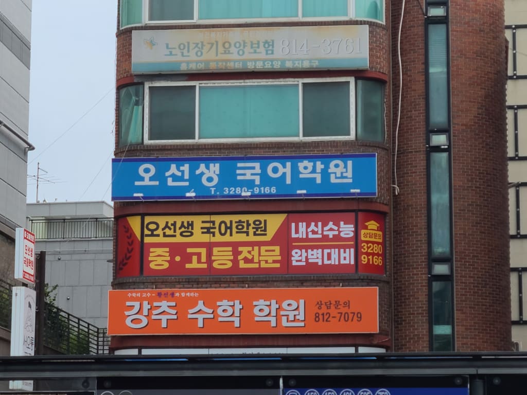 학원 이미지