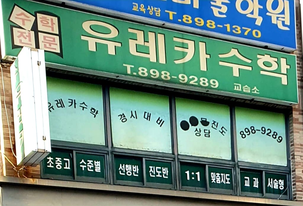 학원 이미지