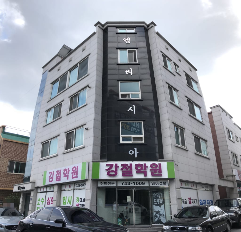학원 이미지