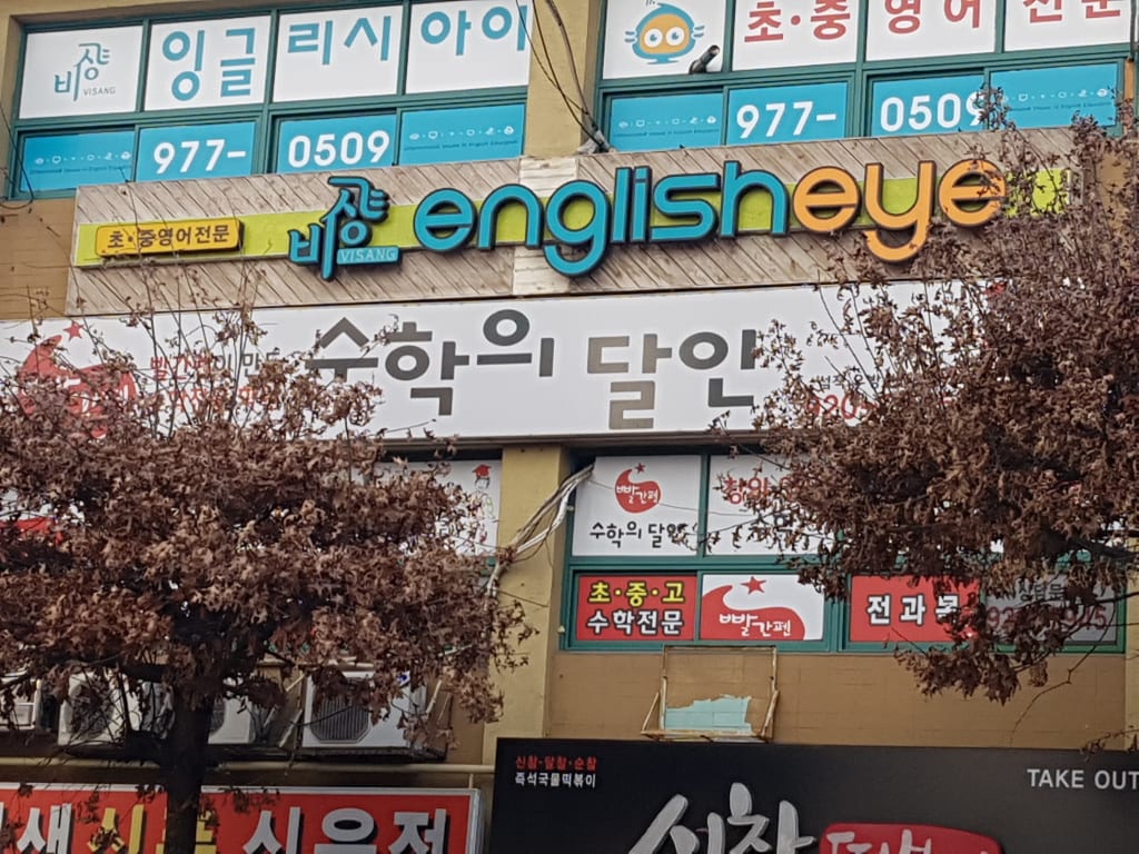 학원 이미지