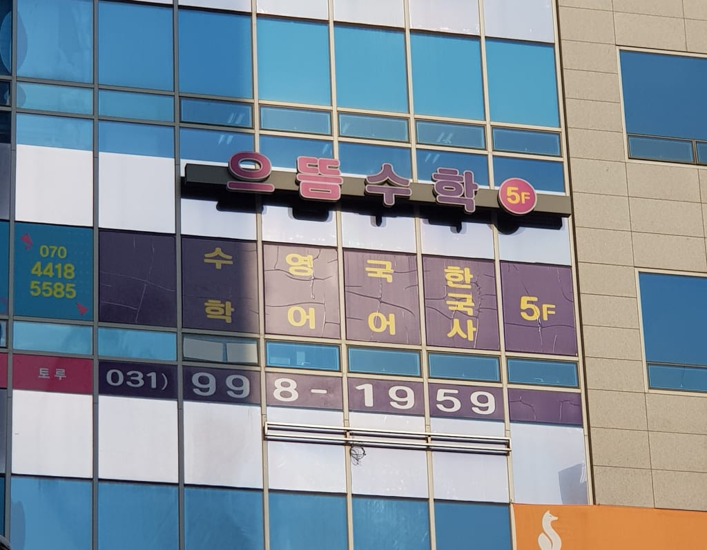학원 이미지