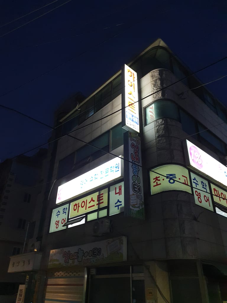 학원 이미지
