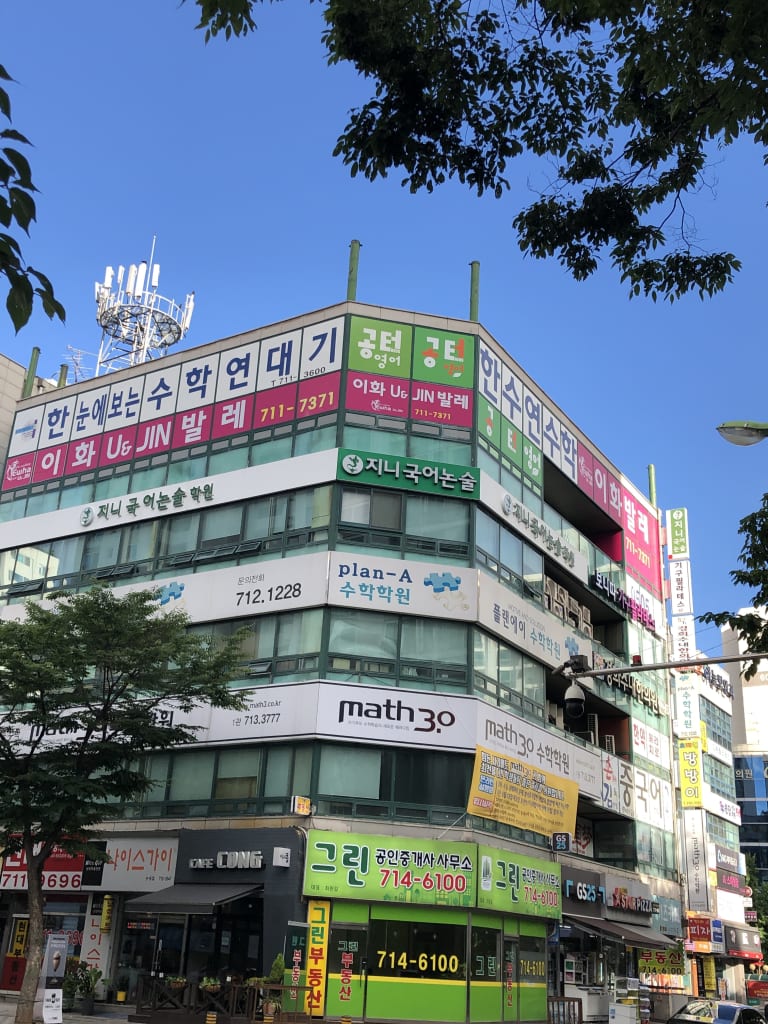 학원 이미지