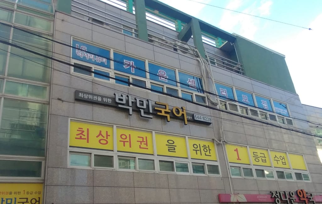 학원 이미지