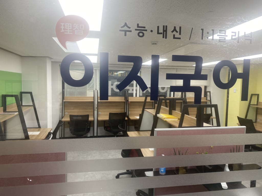 학원 이미지