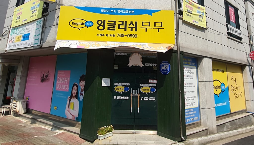 학원 이미지