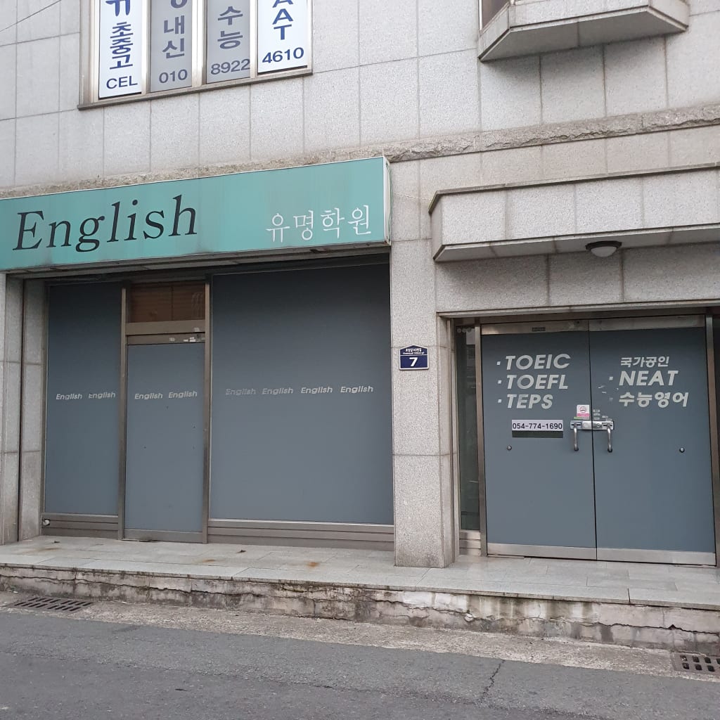 학원 이미지