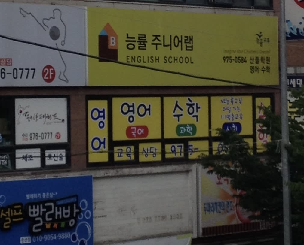 학원 이미지
