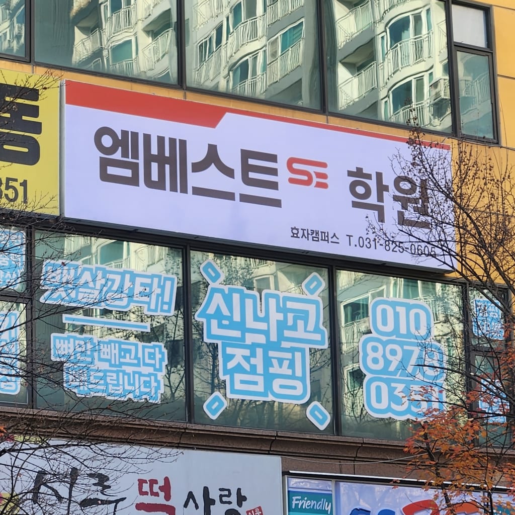 학원 이미지