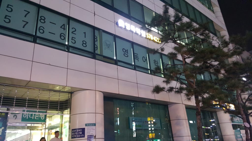 학원 이미지