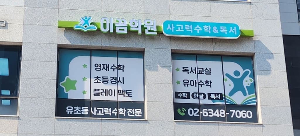 학원 이미지