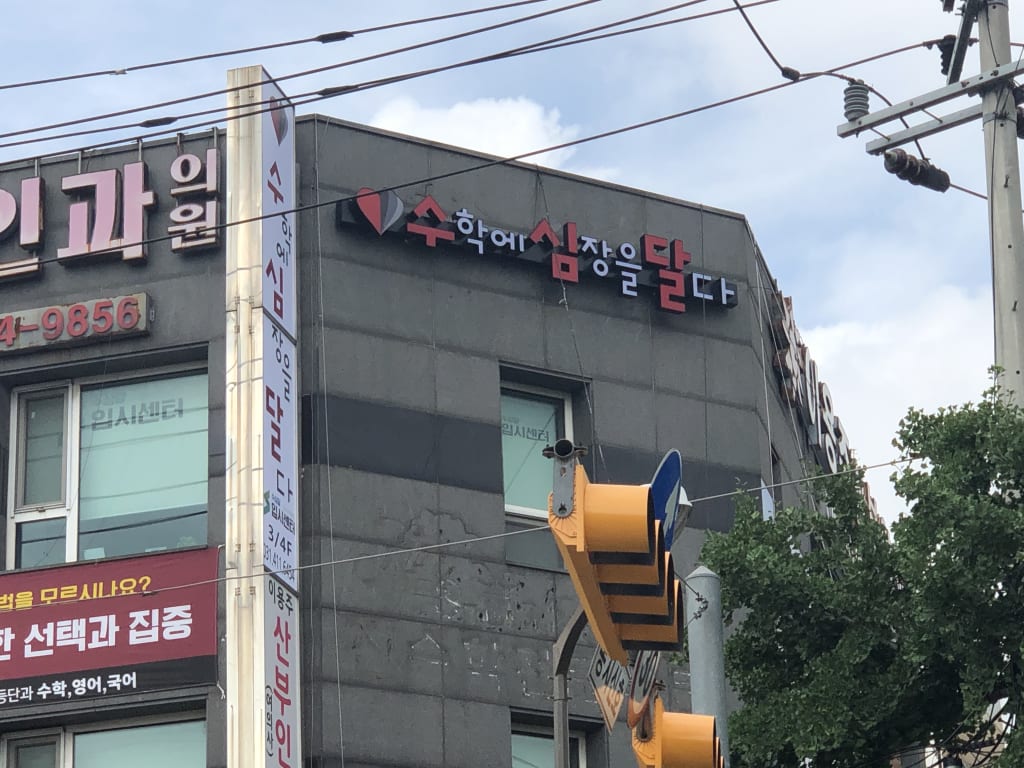 학원 이미지