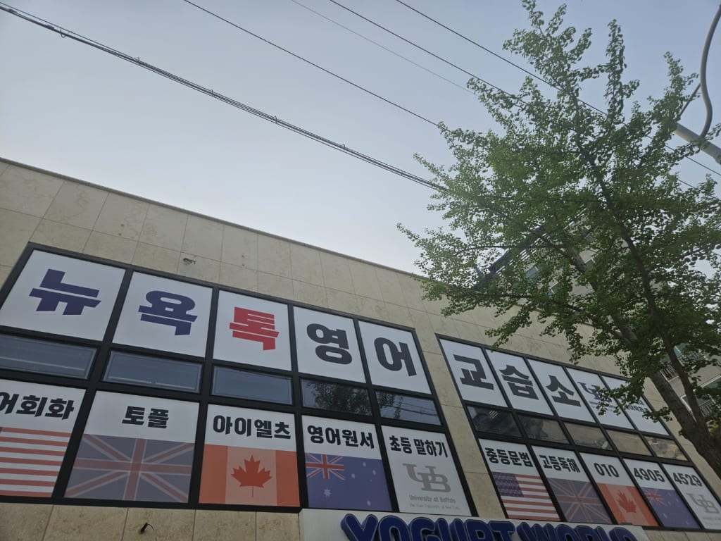 학원 이미지