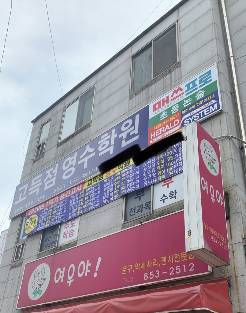 학원 이미지
