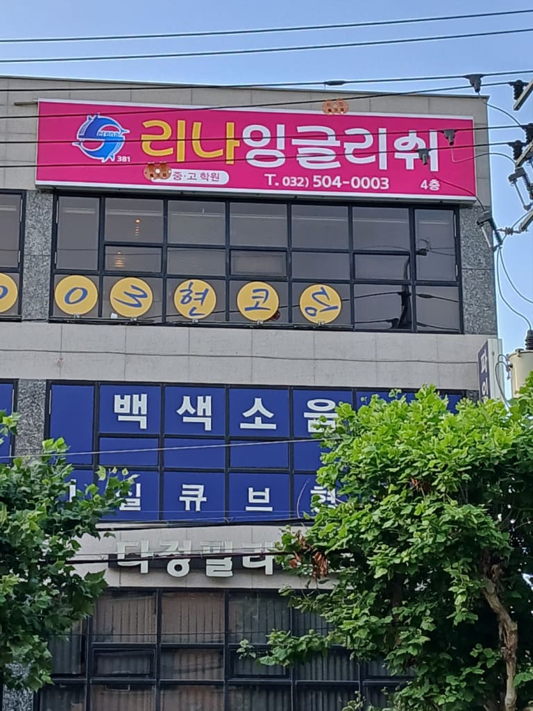 학원 이미지
