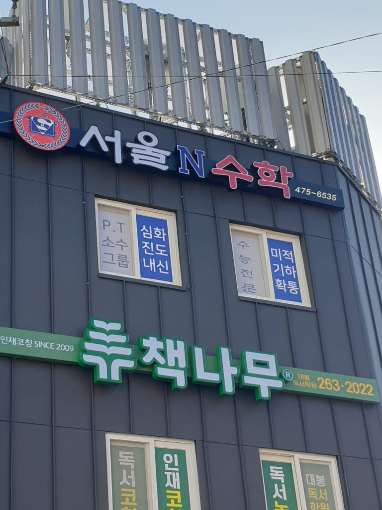 학원 이미지