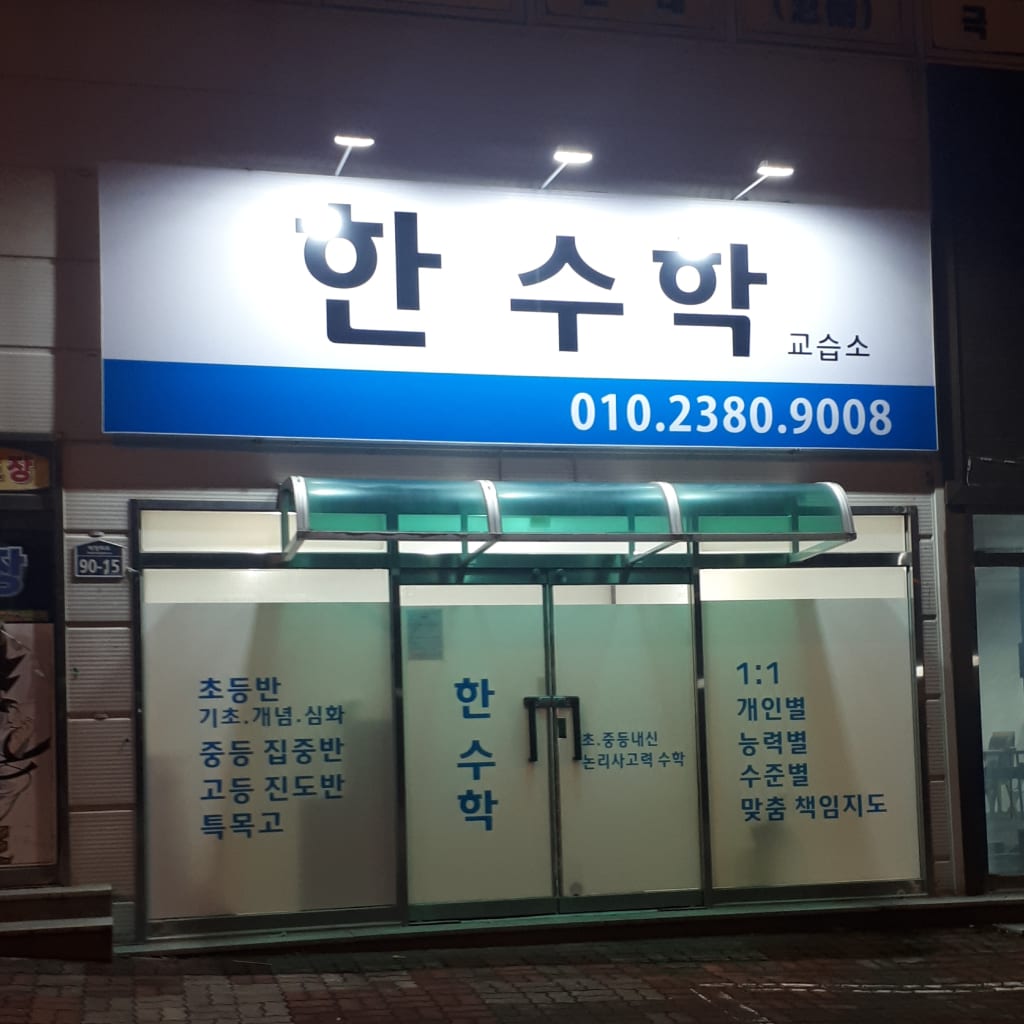 학원 이미지