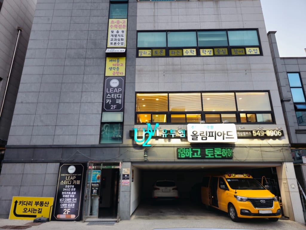 학원 이미지
