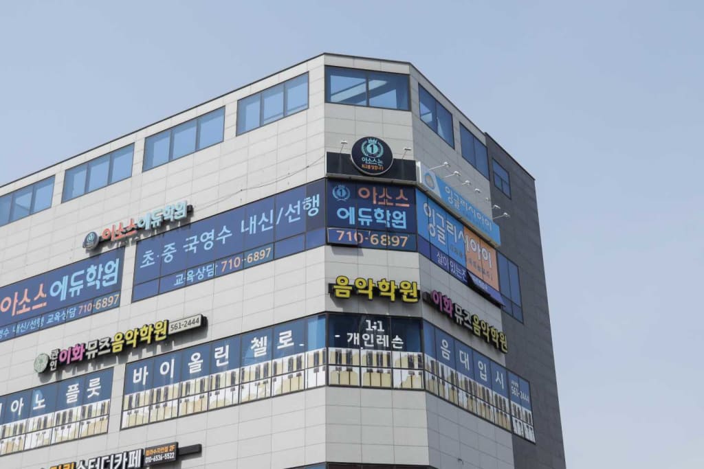 학원 이미지