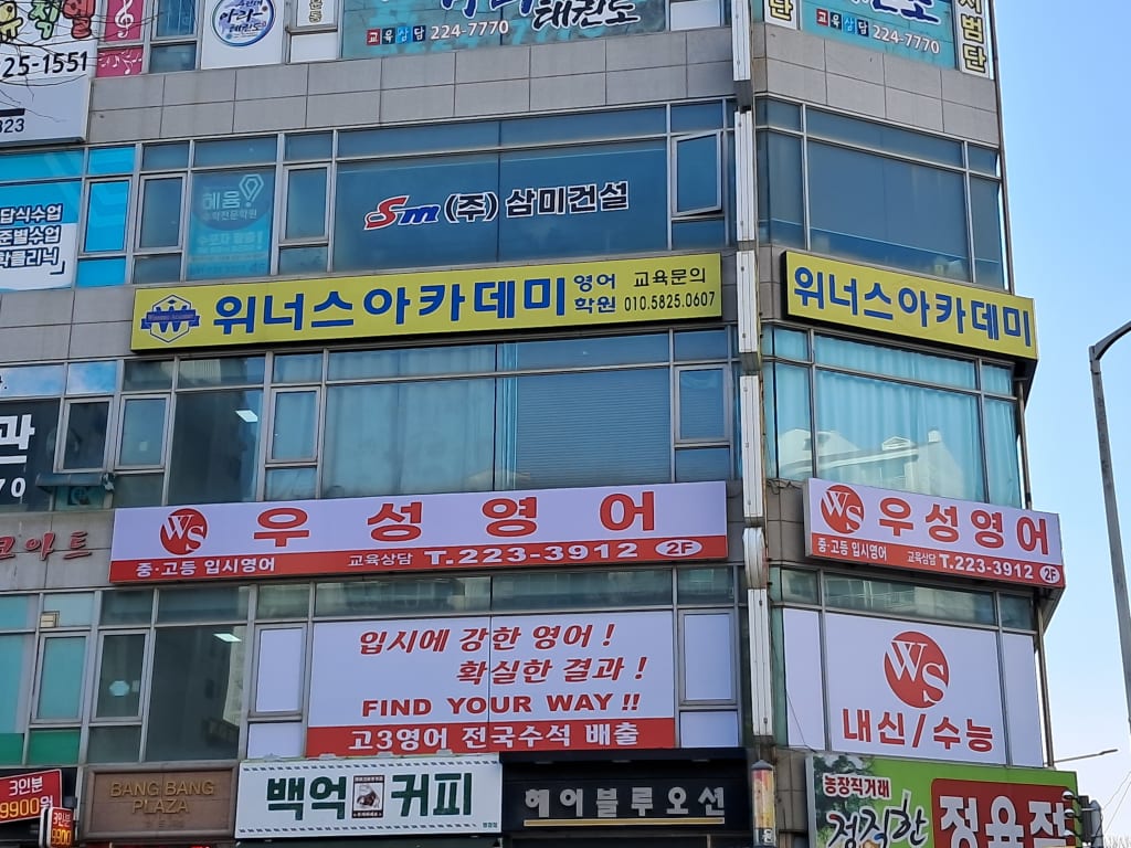 학원 이미지