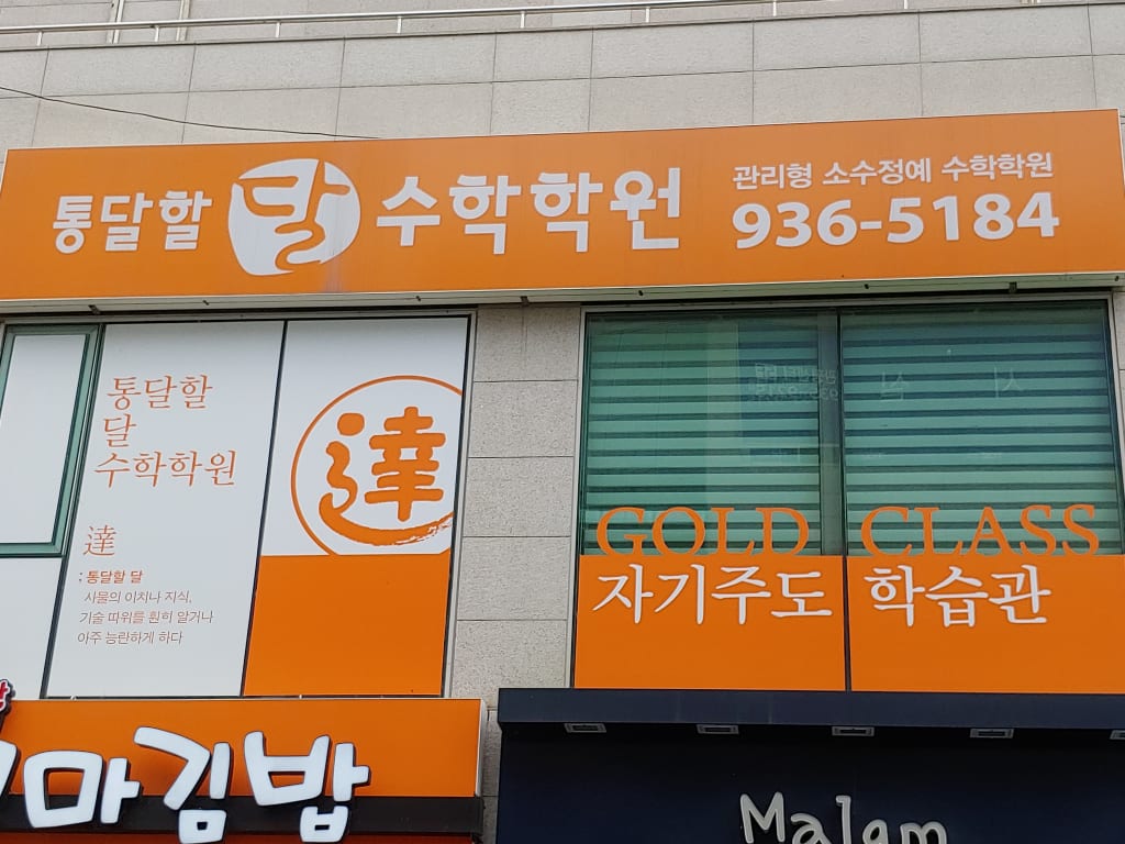학원 이미지