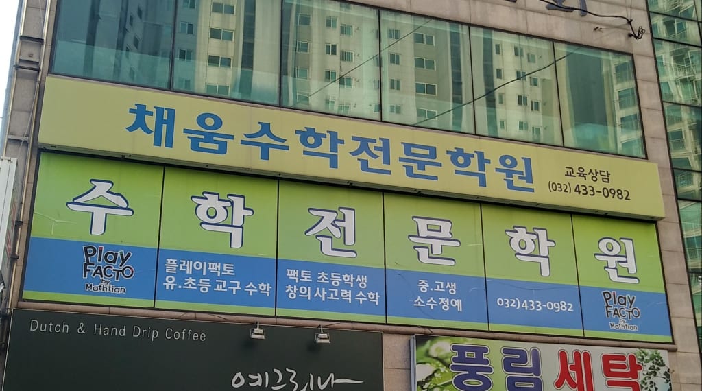 학원 이미지