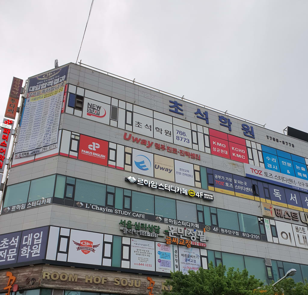 학원 이미지