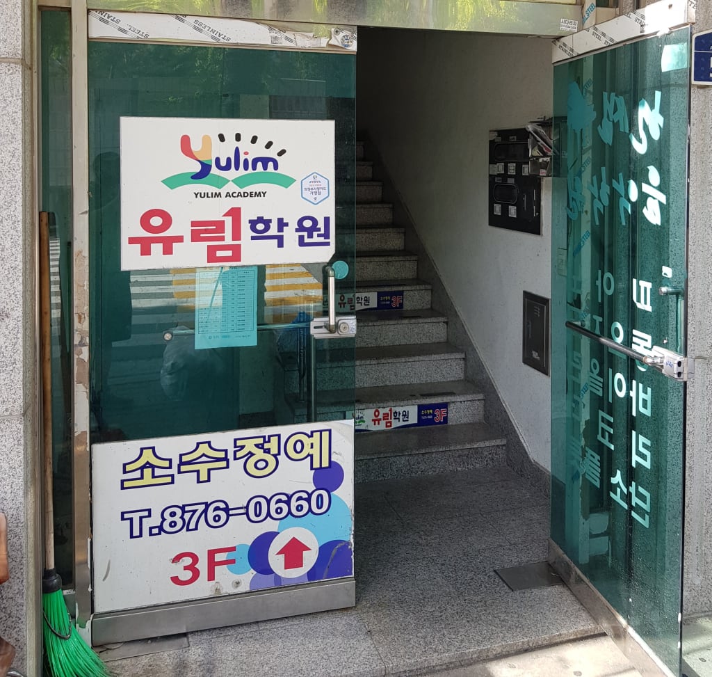 학원 이미지