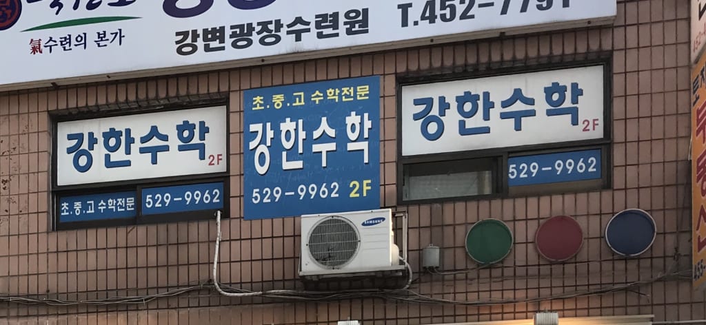 학원 이미지