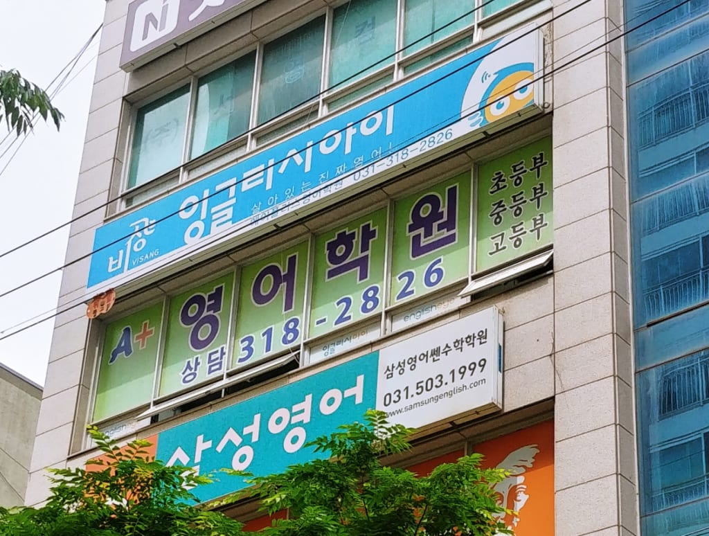 학원 이미지