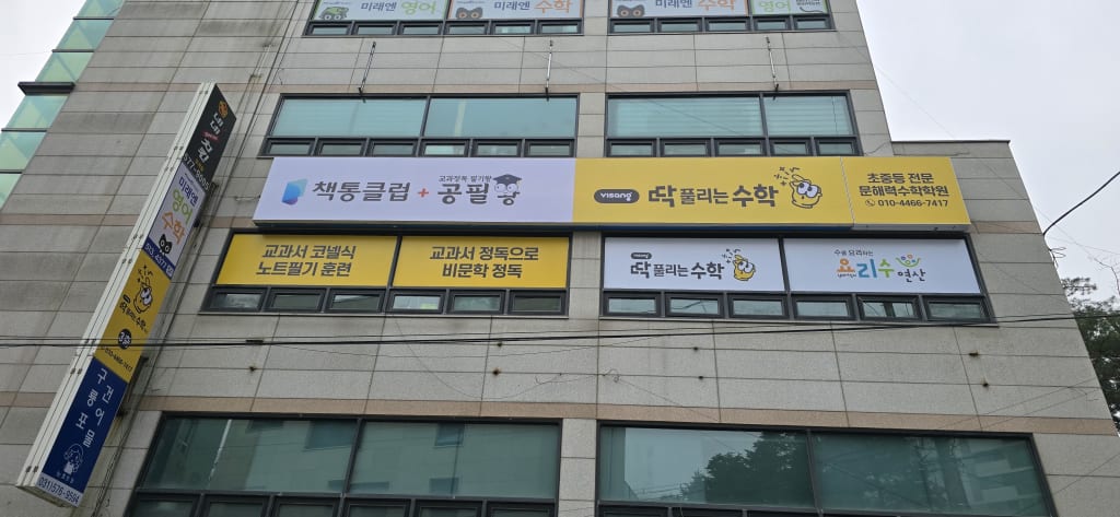 학원 이미지