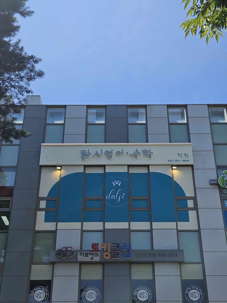 학원 이미지