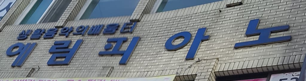학원 이미지