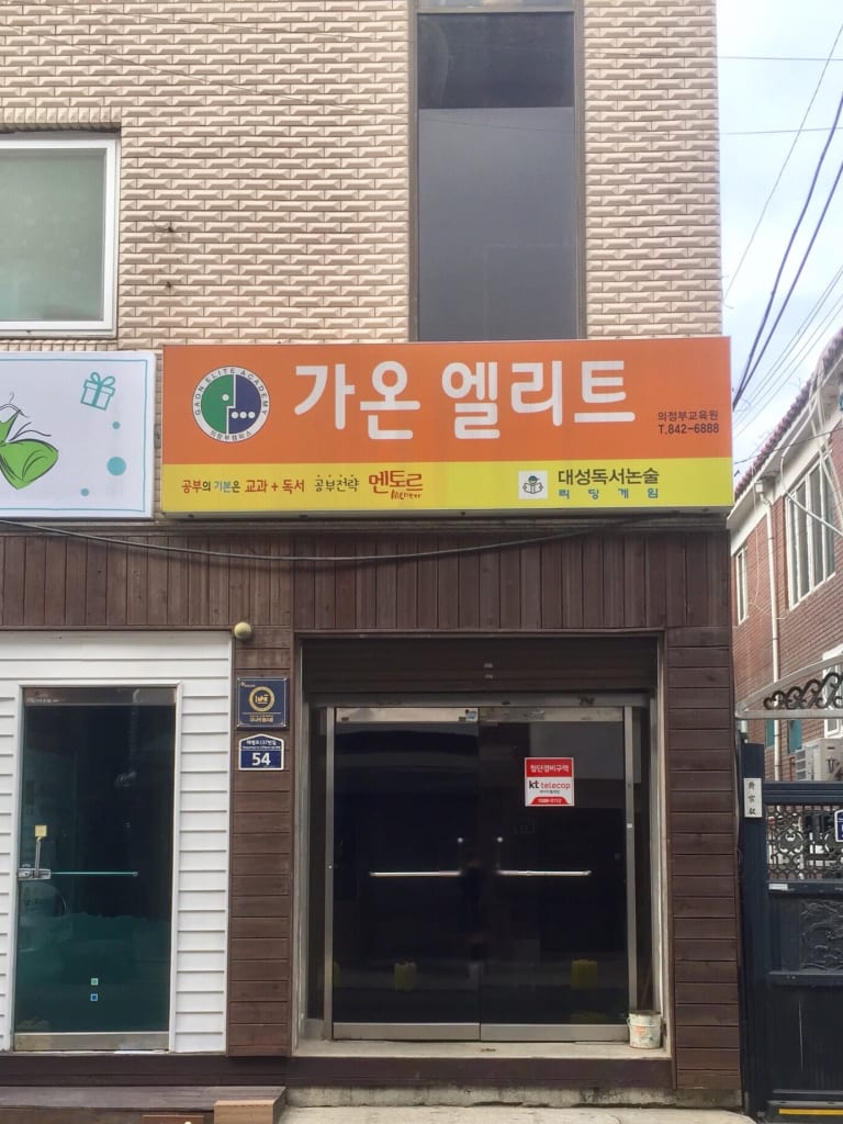 학원 이미지