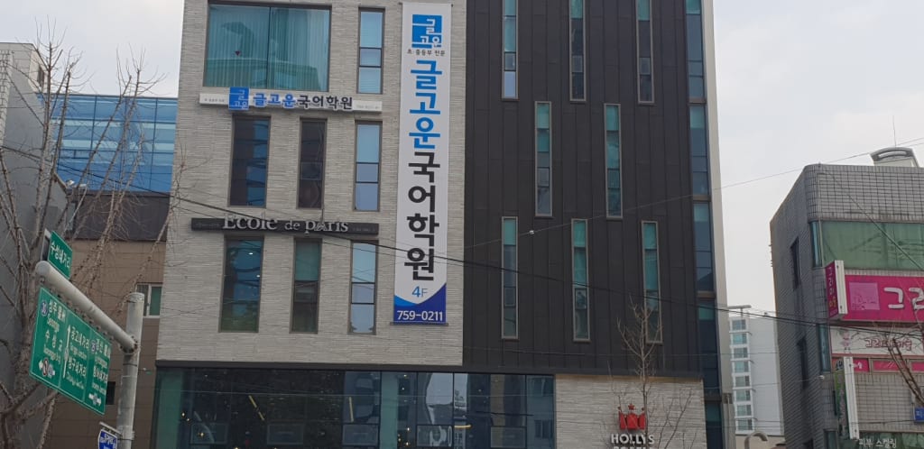 학원 이미지